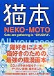 �L�{(NEKO-MOTO) (KC�f���b�N�X)