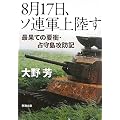 8��17���A�\�A�R�㗤���\�ŉʂĂ̗v�ՁE��瓇�U�h�L (�V������)