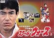 �������搶��7�N�푈 �X�N�[���E�E�H�[�Y(1) [DVD]
