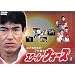 �������搶��7�N�푈 �X�N�[���E�E�H�[�Y(1) [DVD]