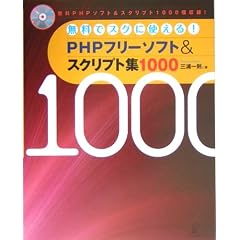 PHP�t���[�\�t�g&�X�N���v�g�W1000�\�����ŃX�O�Ɏg����!