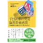 �q�ǂ��̔]�̔��B�ՊE���E�q���� ��������Œm�\�͑傫���L�т�̂�? �u�k�� �{���V��