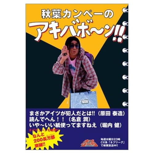 Akiba Kanpe