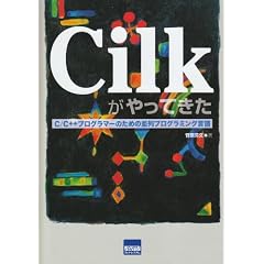 Cilk������Ă����\C/C++�v���O���}�[�̂��߂̕���v���O���~���O����