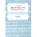 ������=�|���e�B�\�N�w�҂͎��l�ł��肤�邩? (�V���[�Y�E�N�w�̃G�b�Z���X)