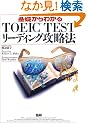��b����킩��TOEIC TEST���[�f�B���O�U���@