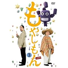 �h���}�u���₵����v�@��3���i�ʏ�Łj [DVD]