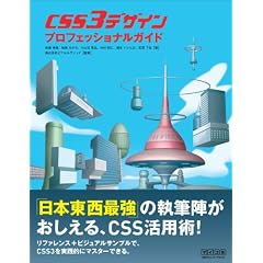 CSS3�f�U�C���@�v���t�F�b�V���i���K�C�h