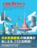 CSS3�f�U�C���@�v���t�F�b�V���i���K�C�h