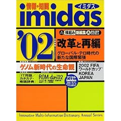���E�m��imidas '02