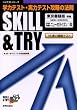 ���� �p��1�N ���wSKILL&TRY