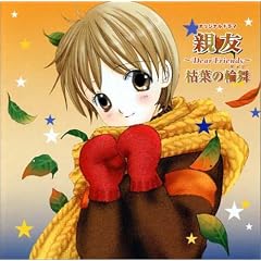 �I���W�i���h���} �e�F~Dear Friends~�͗t�̗֕�
