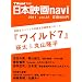 ���{�f��navi�@vol.31 (NIKKO MOOK)