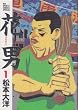 �Ԓj (1) (Big spirits comics special)