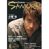 cinema��cinema SAMURAI (Gakken Mook)