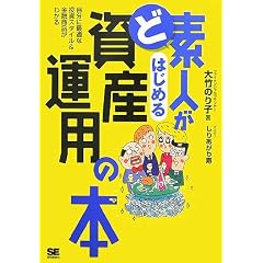 �Ǒf�l���͂��߂鎑�Y�^�p�̖{