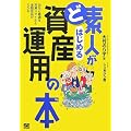 �Ǒf�l���͂��߂鎑�Y�^�p�̖{