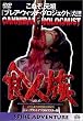 �H�l�� [DVD]