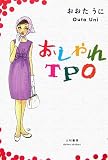 [Book]おおた うに おしゃれTPO