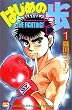 �͂��߂̈���i1�j (�u�k�ЃR�~�b�N�X�\Shonen magazine comics (1532��))