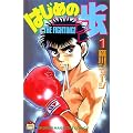 �͂��߂̈���i1�j (�u�k�ЃR�~�b�N�X�\Shonen magazine comics (1532��))