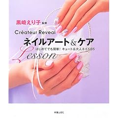 �l�C���A�[�g&�P�ALesson�\�͂��߂Ăł��ȒP!�L���[�g&��l�l�C��85