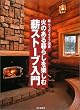 �΂̂����炵���y���ސd�X�g�[�u���� (�V�E�E�b�f�B���C�t�I��)