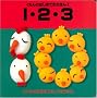 1�E2�E3 (������̂͂��߂Ă̂��ق�)