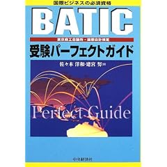���ۃr�W�l�X�̕K�{���iBATIC�󌱃p�[�t�F�N�g�K�C�h