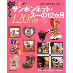 �T���{���l�b�g�E�X�[��12����120�p�^�[��