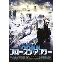 �t���[�Y���E�A�t�^�[ 20XX (�Ǎ��̃h�N�^�[) [DVD]