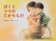 �ڂ��ƃ}�}�̂�������� (���ǂ��̂��Ɍ���G�{)