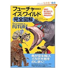 �t���[�`���[�E�C�Y�E���C���h���S�}���[�[The WILD WORLD of the FUTURE