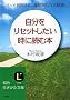 ���������Z�b�g���������ɓǂޖ{�\�����ƑO�����ɁA�y�ϓI�ɂȂ�錍 (�m�I������������)