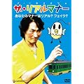 �U�E���A���}�i�[ [DVD]