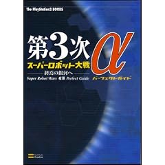 ��3���X�[�p�[���{�b�g��탿 -�I���̋�͂�- �p�[�t�F�N�g�K�C�h (The PlayStation2 books)