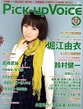 [Book] Pick-Up Voice (ピックアップヴォイス) 2008年 12月号 [雑誌]