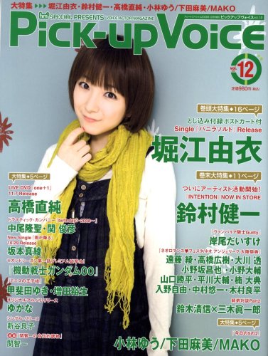  Pick-Up Voice (ピックアップヴォイス) 2008年 12月号 [雑誌]