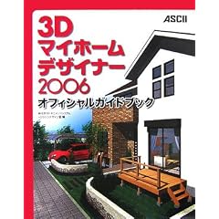 3D�}�C�z�[���f�U�C�i�[2006�I�t�B�V�����K�C�h�u�b�N