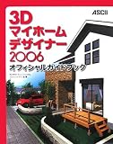 3D�}�C�z�[���f�U�C�i�[2006�I�t�B�V�����K�C�h�u�b�N