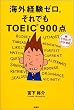�C�O�o���[���B����ł�TOEIC900�_�\�VTOEIC�e�X�g�Ή�