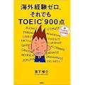 �C�O�o���[���B����ł�TOEIC900�_�\�VTOEIC�e�X�g�Ή�