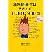 �C�O�o���[���B����ł�TOEIC900�_�\�VTOEIC�e�X�g�Ή�