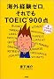 �C�O�o���[���B����ł�TOEIC900�_�\�VTOEIC�e�X�g�Ή�