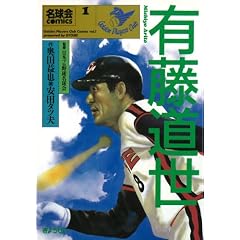 �L�������\�y���̂��������� ���̓��u���ӂ��P���J�싅�l�� (������COMICS)