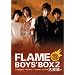 FLAME - BOYS�fBOX2~��ǐ�~ [DVD]