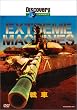 �f�B�X�J�o���[�`�����l�� Extreme Machines ��� [DVD]