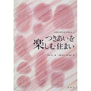 ���������y���ޏZ�܂� (LIFE STYLE�ōl����)  