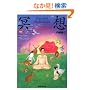 �V�� ���z�\������𗷂���{ (Yoga and meditation)