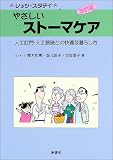 ���b�c�E�X�^�f�C �₳�����X�g�[�}�P�A�\�l�H���E�l�H�N���Ƃ̉��K�ȕ�炵�� (���b�c�E�X�^�f�B)